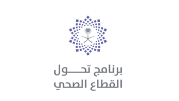 برنامج تحول القطاع الصحي يعلن عن توفر وظيفة إدارية لحملة البكالوريوس