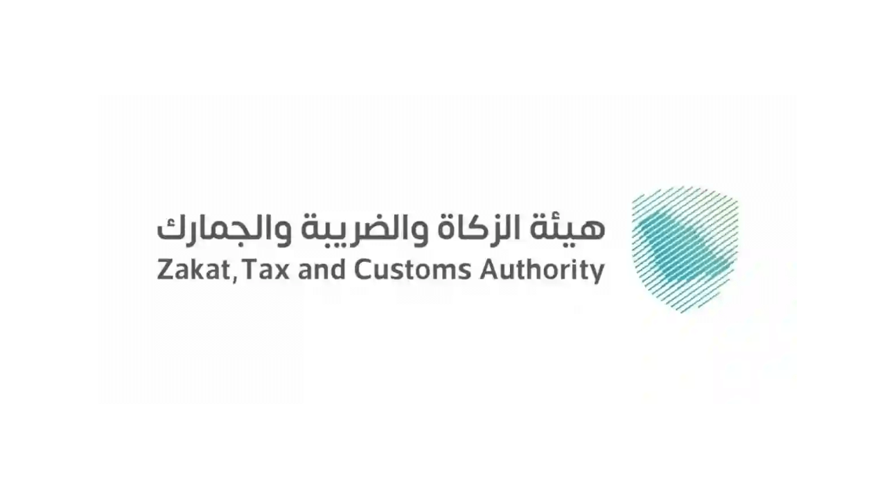 هيئة الزكاة والضريبة والجمارك تعلن وظائف إدارية وتقنية وهندسية بالرياض