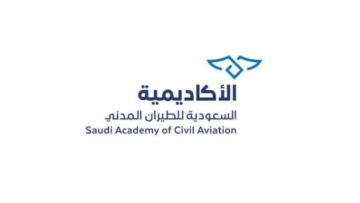 الأكاديمية السعودية للطيران المدني تعلن برامج تدريب منتهية بالتوظيف 2026م