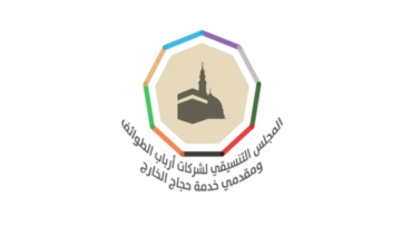 مركز إرشاد الحافلات يعلن توفر وظائف موسمية (مرشد) لموسم حج 1447هـ