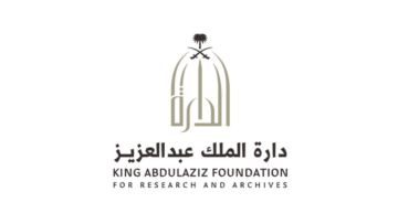 دارة الملك عبدالعزيز تعلن وظائف حكومية عبر جدارات