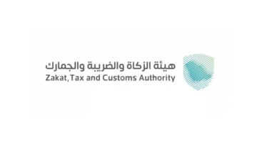 هيئة الزكاة والضريبة والجمارك تعلن برامج حديثي التخرج لعام 2026م
