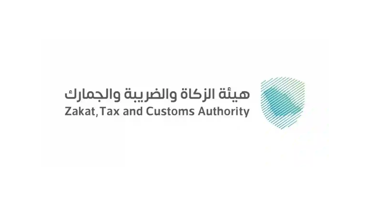هيئة الزكاة والضريبة والجمارك تعلن برامج حديثي التخرج لعام 2026م
