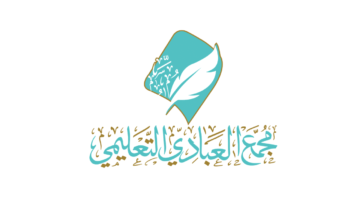 مجمع العبادي التعليمي الأهلي يعلن وظائف تعليمية شاغرة في الطائف