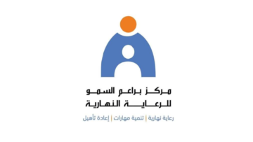 مركز براعم السمو للرعاية النهارية يعلن وظائف نسائية شاغرة بالظهران