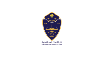 كلية الملك فهد الأمنية تعلن وظائف عسكرية (دورة تأهيل الضباط الجامعيين رقم 56)