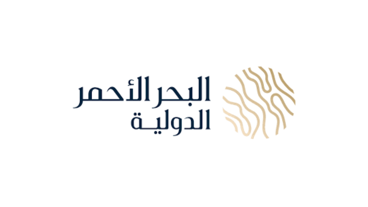 شركة البحر الأحمر الدولية تعلن برنامج التدريب المهني لحملة الثانوية فأعلى