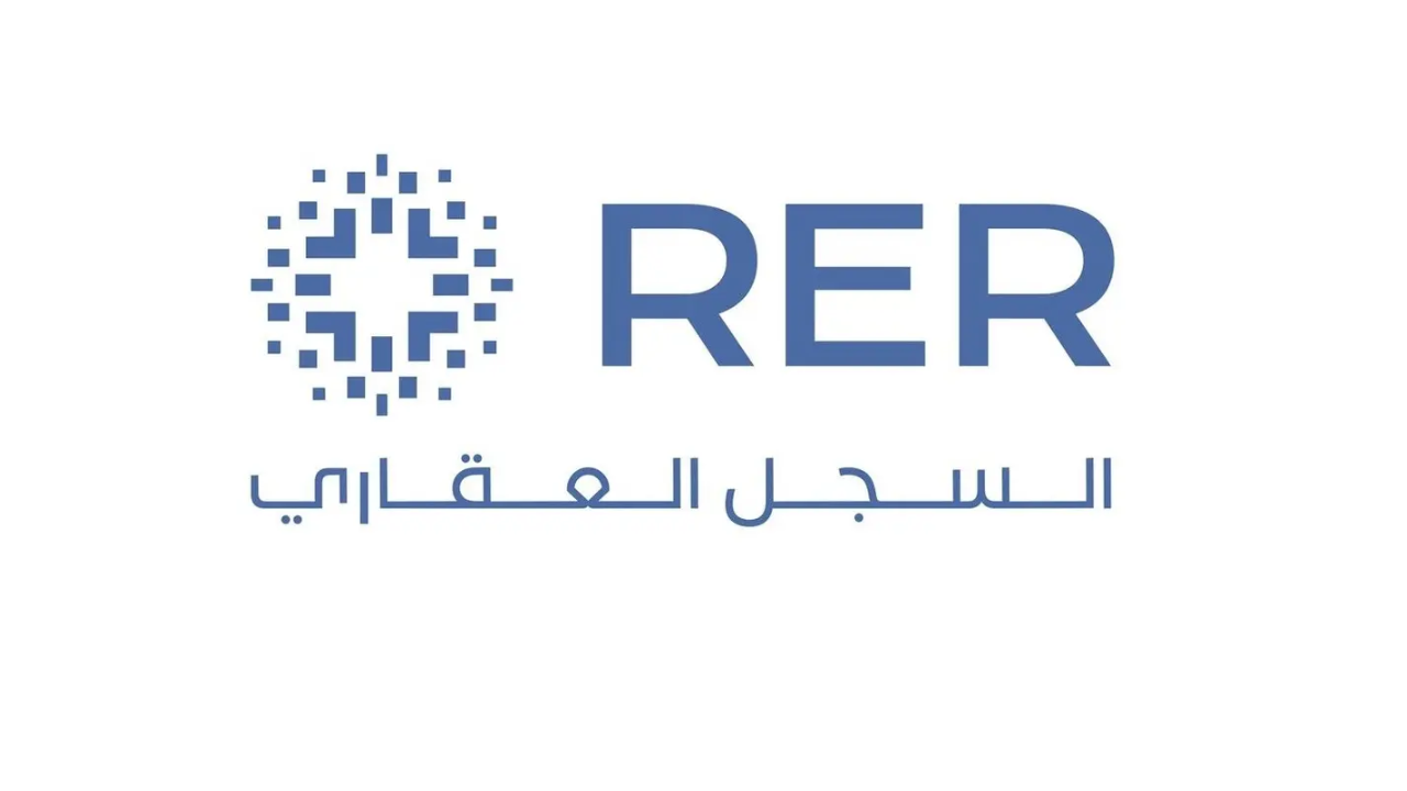 السجل العقاري يعلن بدء التقديم في برنامج التدريب التعاوني لعام 2026م