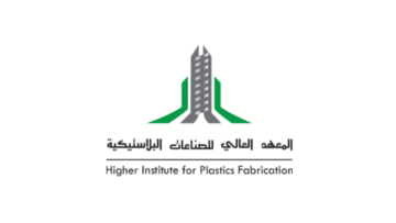 المعهد العالي للصناعات البلاستيكية يعلن طرح برنامج دبلوم مبتدئ بالتوظيف