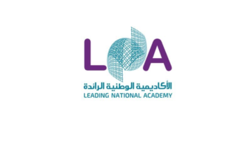 أكاديمية (لنا) تعلن برنامج دبلوم مبتدىء بالتوظيف لخريجي الثانوية لعام 2026م