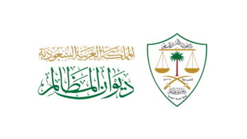 ديوان المظالم يتيح لطلبة الجامعات التدريب التعاوني عبر منصة خبير الرقمية